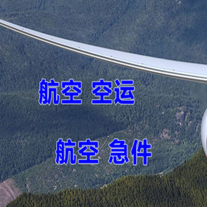 宁蒗泸沽湖航空邮寄快递-选东方航空和上海航空