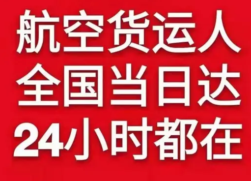 宁蒗泸沽湖航空邮寄货物、航空货运:物流行业各岗位招聘