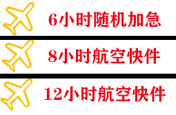 宁蒗泸沽湖航空邮寄快递公司,专业空运当天件